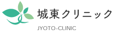 城東クリニック