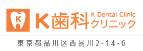 K歯科クリニック