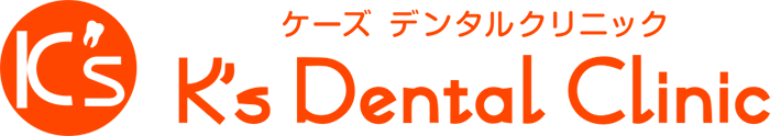 K'sデンタルクリニック(ケーズデンタルクリニック)
