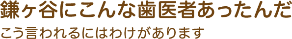 くまさんデンタルクリニック の写真