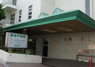 東神戸病院の正面入口と案内看板