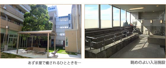 病棟中庭と人物のいない入浴設備