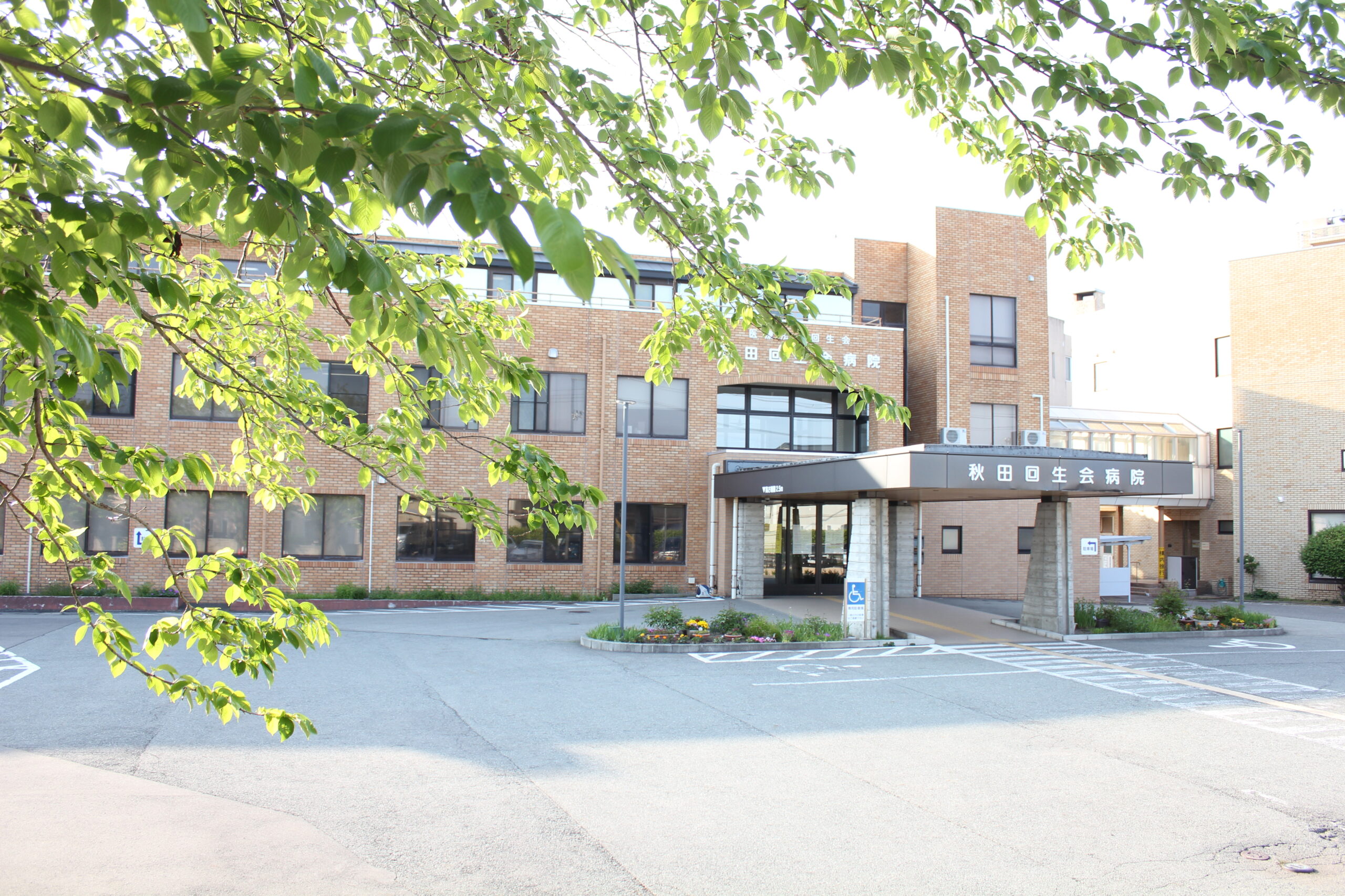 秋田回生会病院 の写真