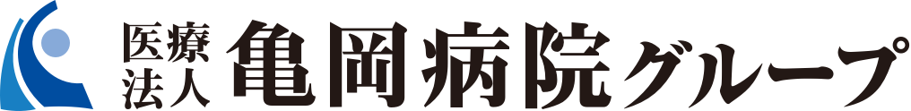 医療法人　亀岡病院