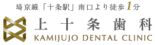 医療法人社団 慶美会 上十条歯科