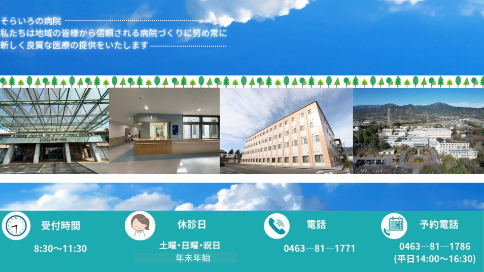 独立行政法人国立病院機構神奈川病院