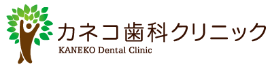 カネコ歯科クリニック