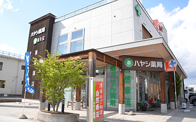 有限会社ハヤシ薬局 の写真