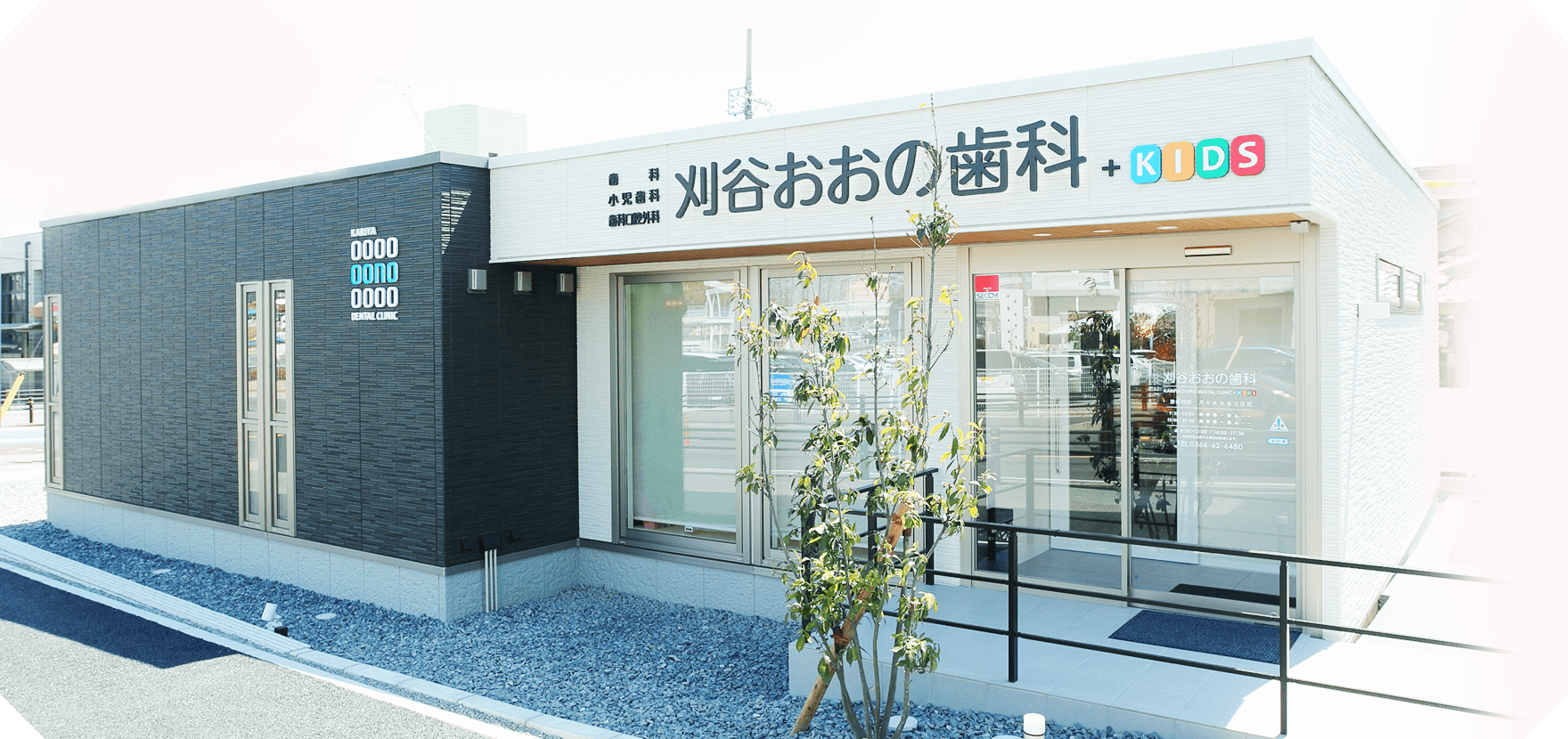 刈谷おおの歯科 の写真