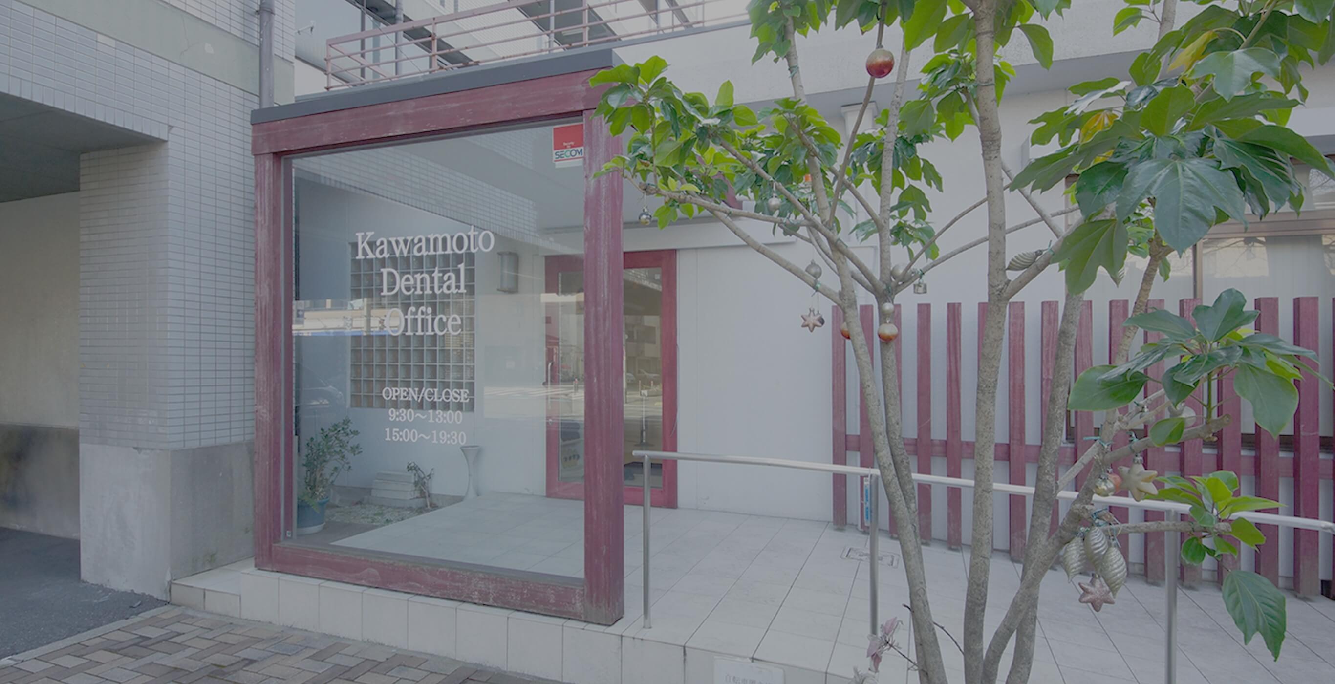 川本歯科医院 の写真