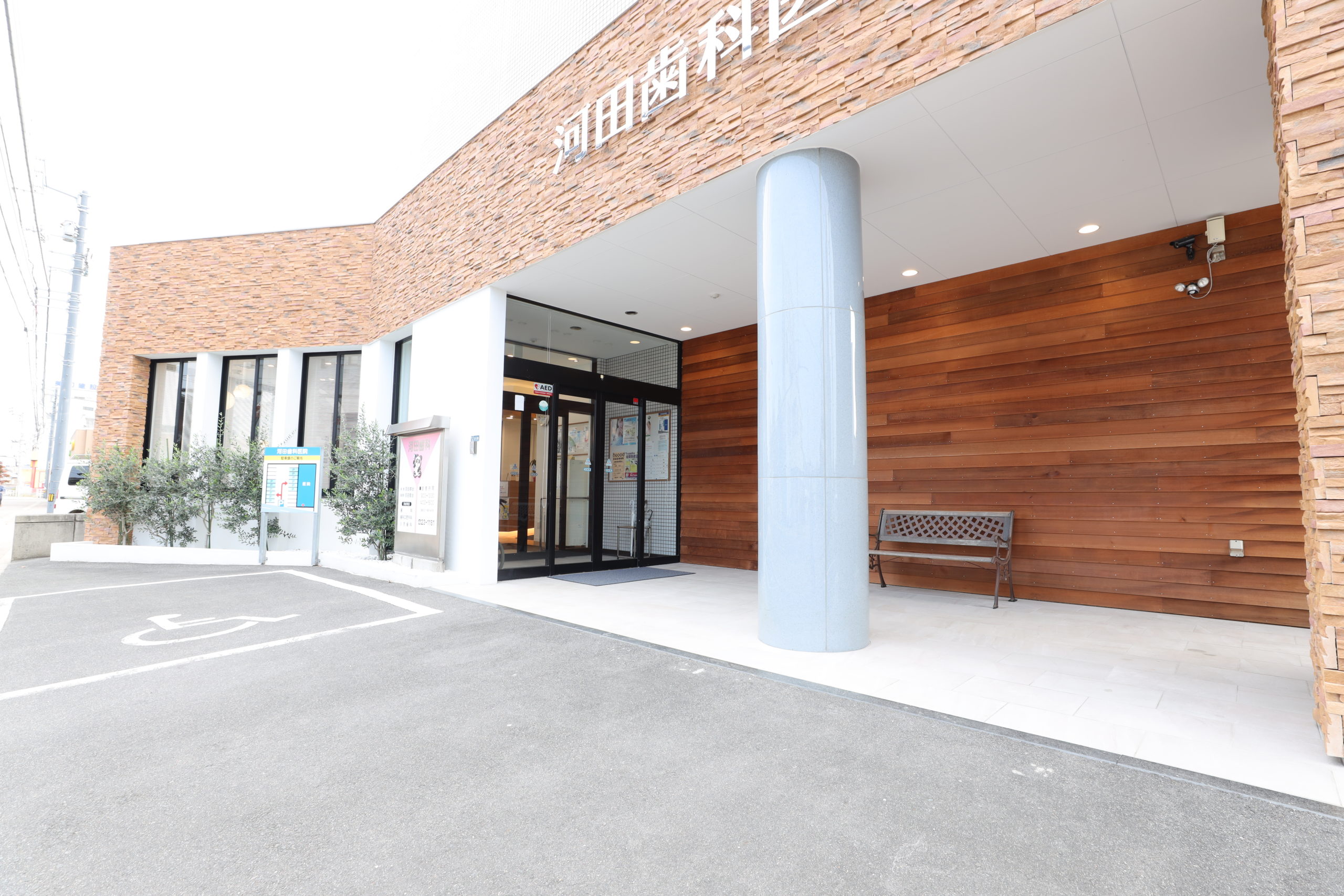 医療法人社団耕寿会河田歯科医院 の写真