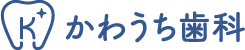 かわうち歯科