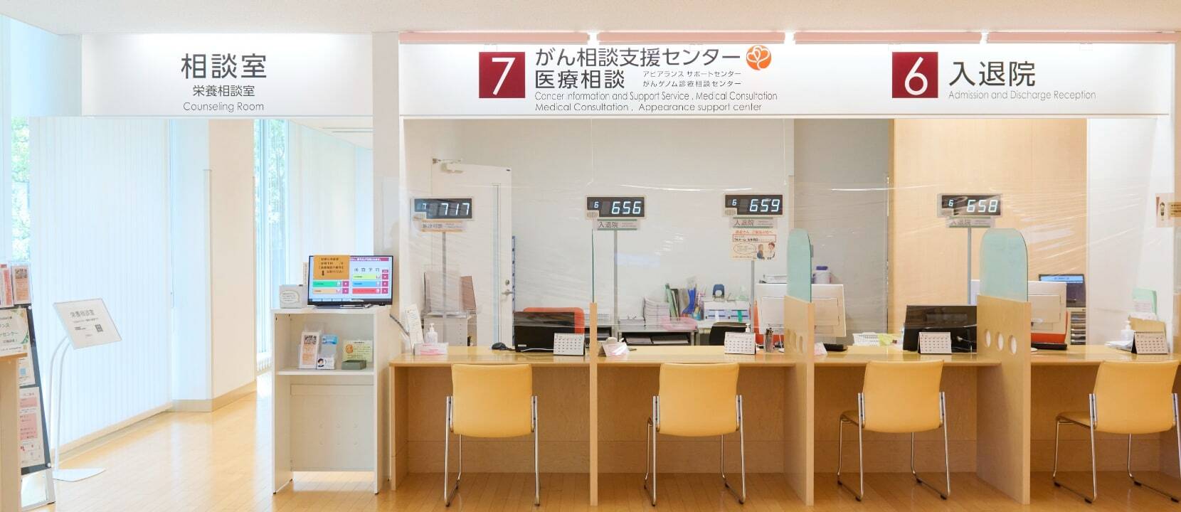 がん相談支援センター受付