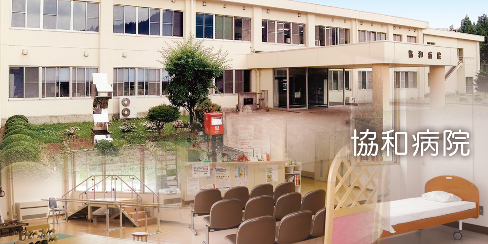協和病院 の写真