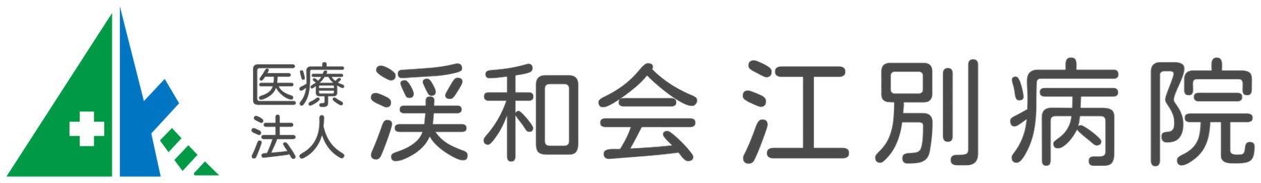 医療法人渓和会江別病院