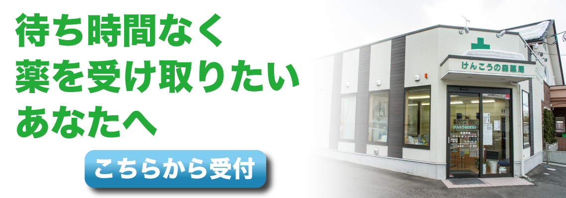 けんこうの森薬局 の写真