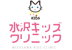 水沢キッズクリニック
