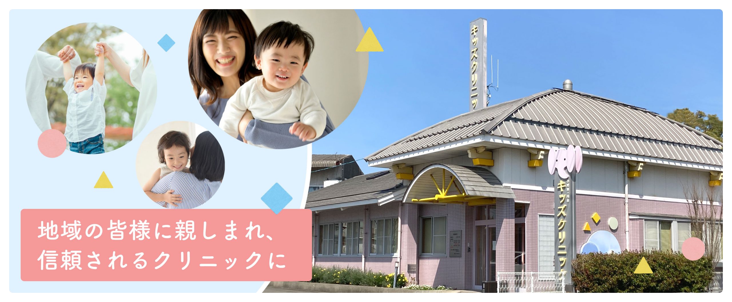 医療法人幸仁会　キッズクリニック の写真