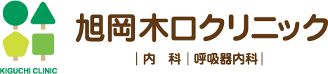 旭岡木口クリニック