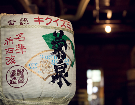 滝澤酒造株式会社 の写真