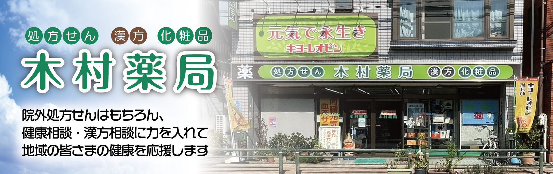 木村薬局 の写真