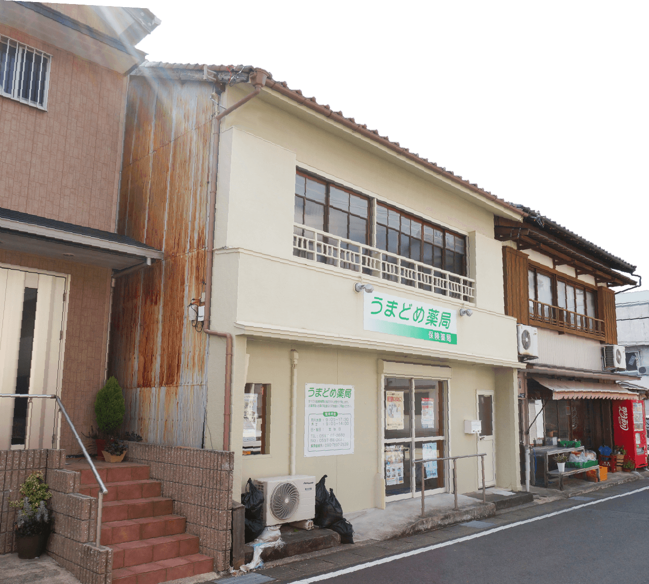 うまどめ薬局 の写真