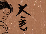 大倉