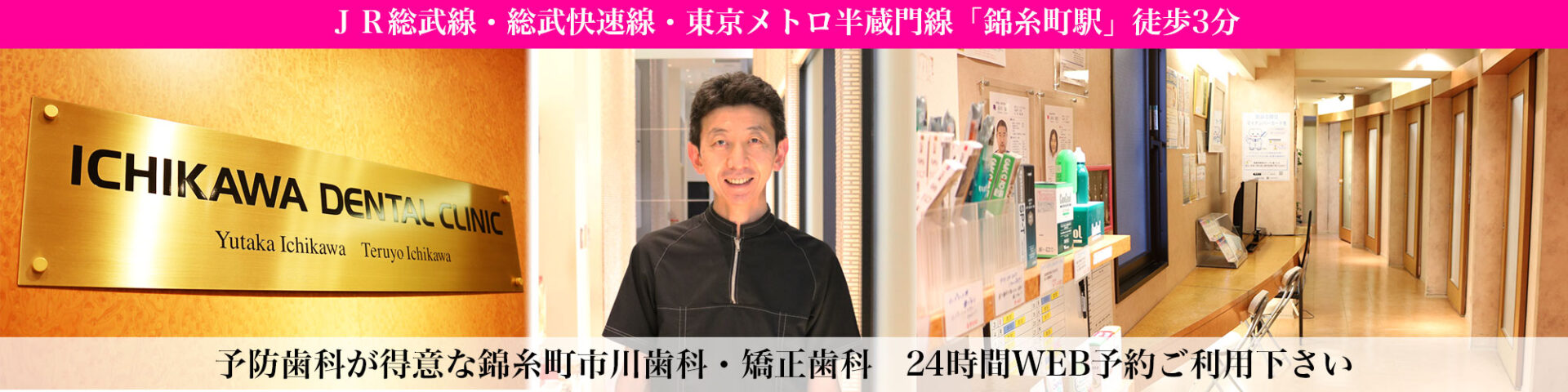 錦糸町 市川歯科・矯正歯科 の写真