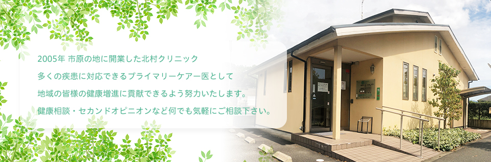 北村クリニック の写真