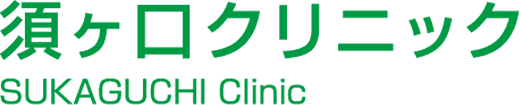 医療法人清須呼吸器疾患研究会 須ヶ口クリニック