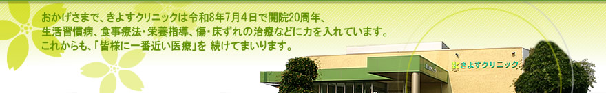 きよすクリニック の写真
