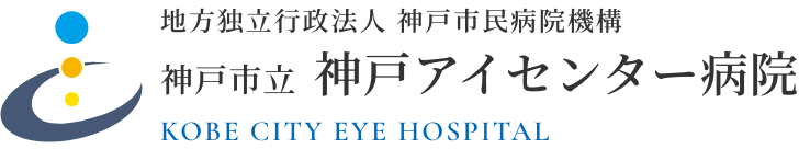 神戸市立神戸アイセンター病院