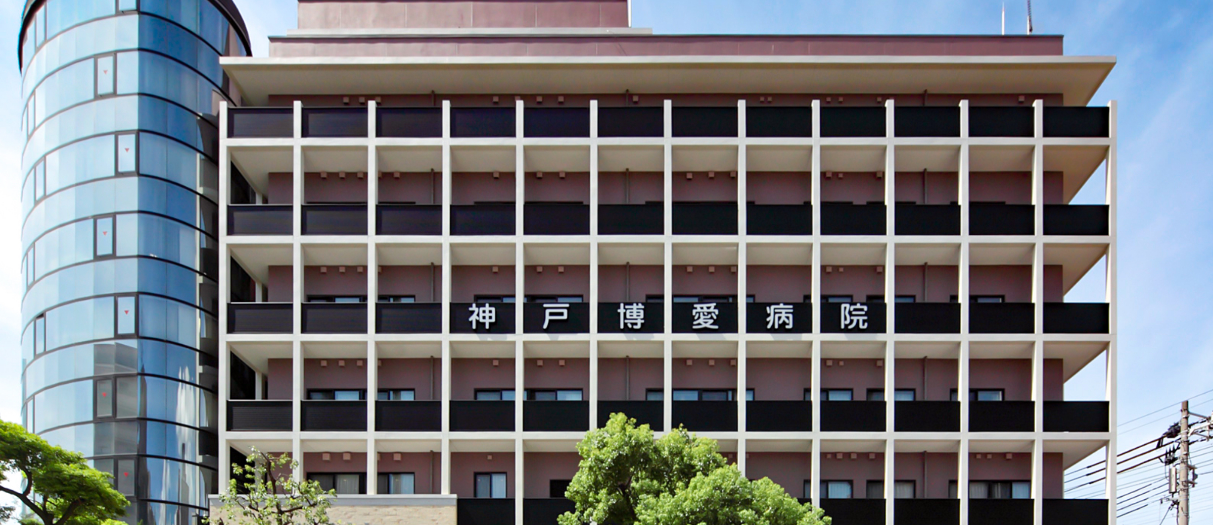 神戸博愛病院の建物外観