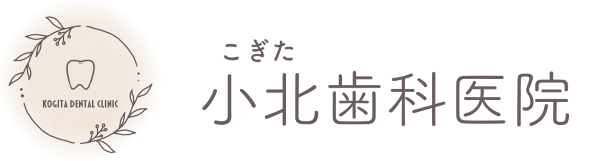 小北歯科医院