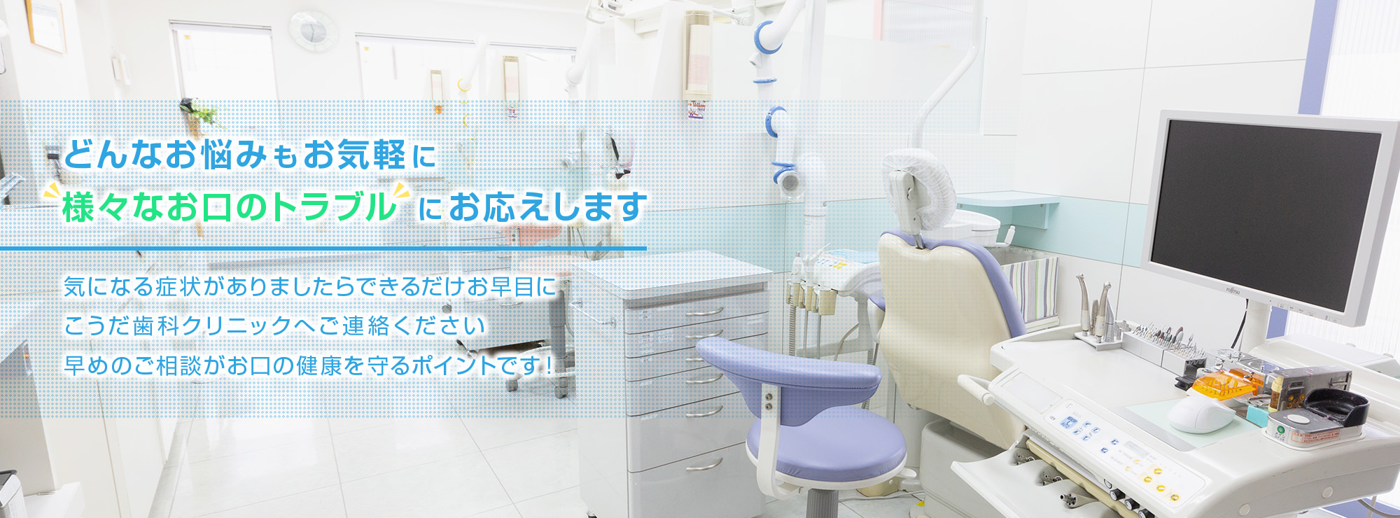 こうだ歯科クリニック の写真