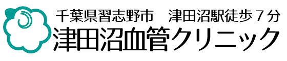 医療法人社団小羊会津田沼血管クリニック