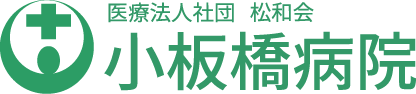 医療法人社団松和会 小板橋病院