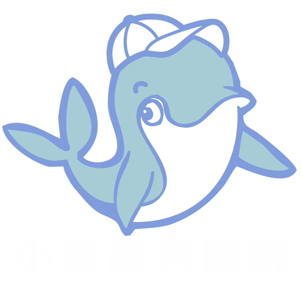 小泉歯科医院