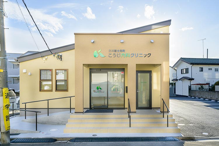 立川富士見町こうじ内科クリニック の写真