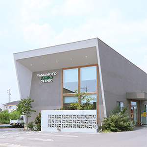 やまもとファミリークリニック の写真