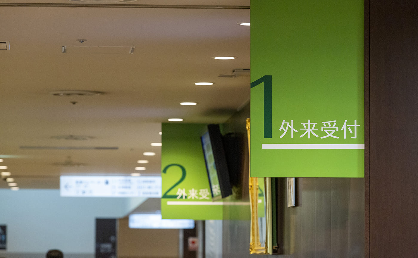 外来受付の案内サイン
