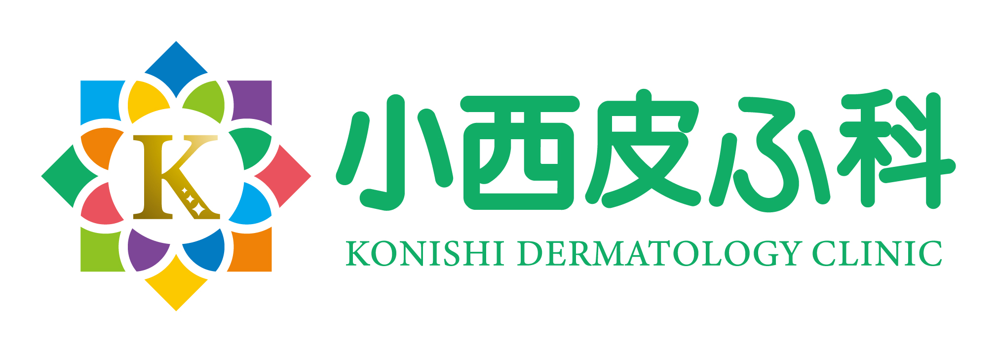 医療法人 清隆会 小西皮ふ科