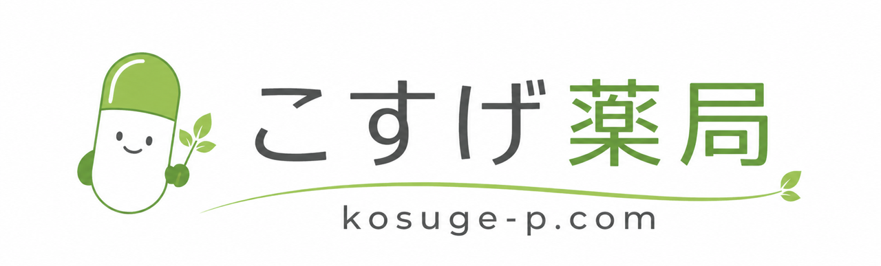 こすげ薬局