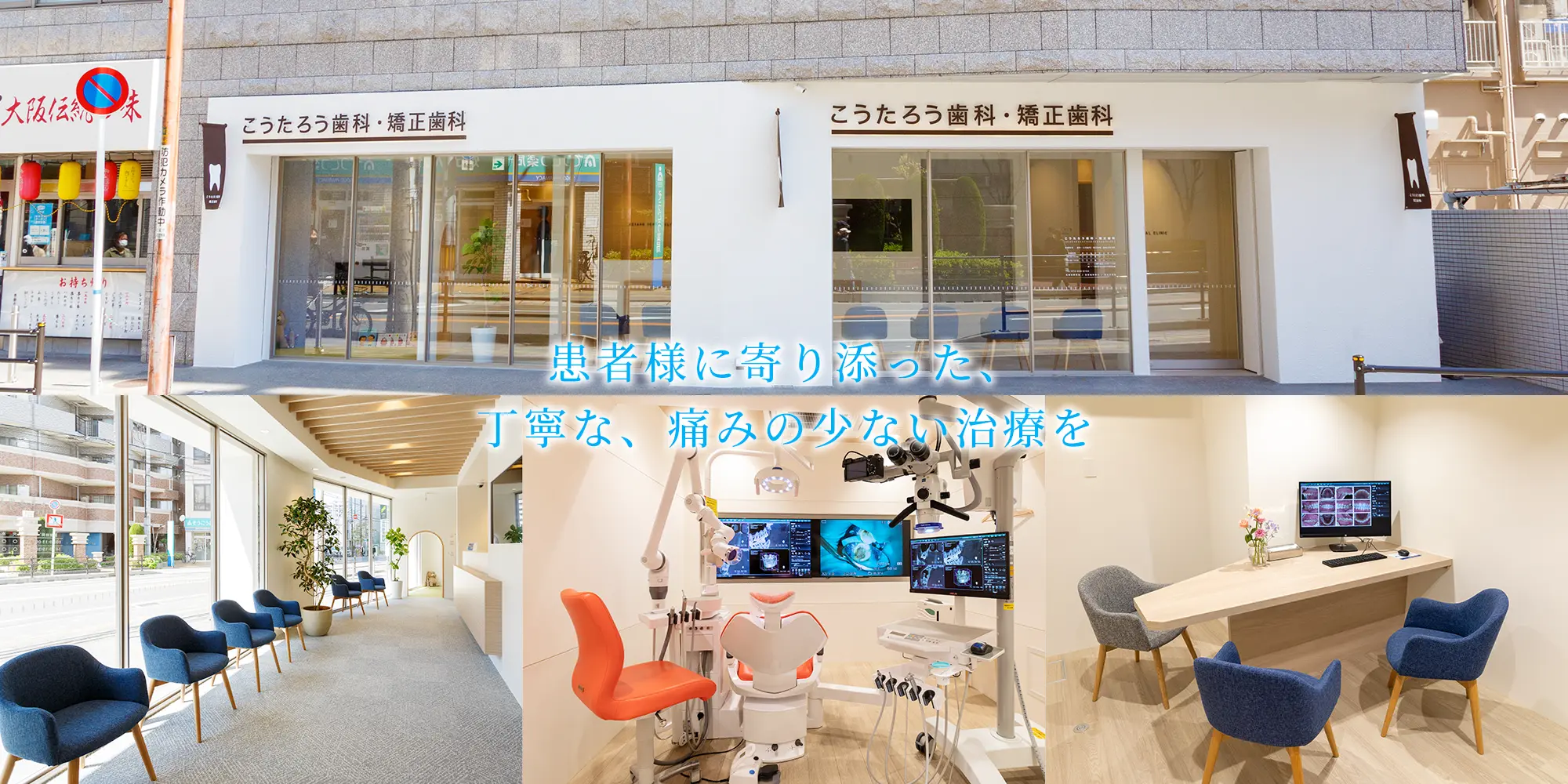 八尾 歯科 歯医者 こうたろう歯科・矯正歯科 の写真
