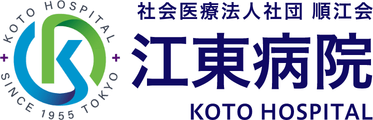 江東病院