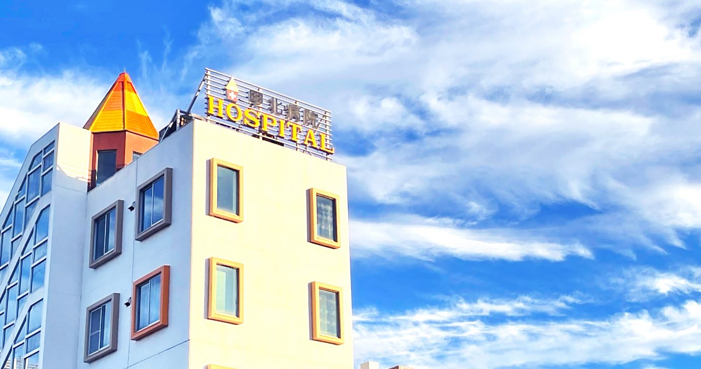 甲北病院 の写真