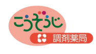 こうぞうじ調剤薬局