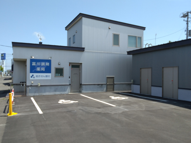 富川調剤薬局 の写真