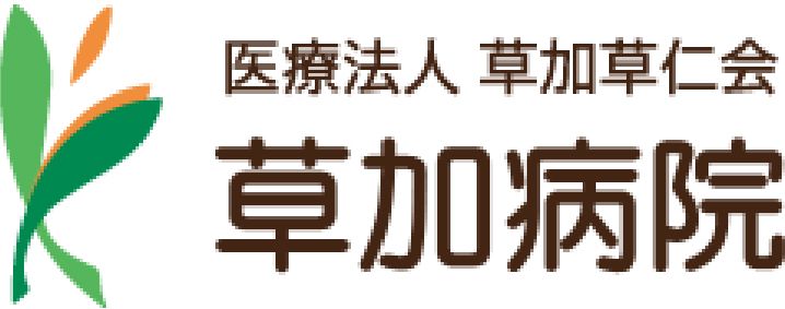 草加病院