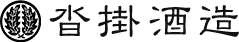 信州上田の酒蔵 沓掛酒造株式会社